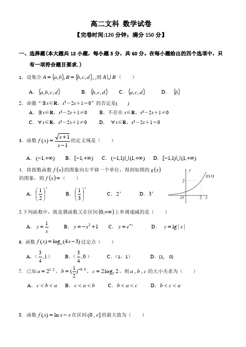 高二下学期期末文科数学及答案