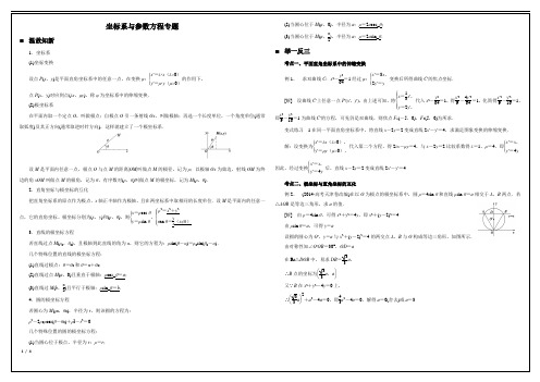 坐标系与参数方程(带答案)