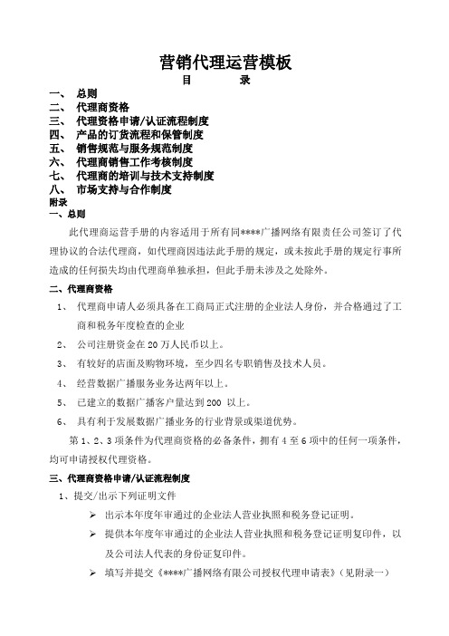 代理商运营手册