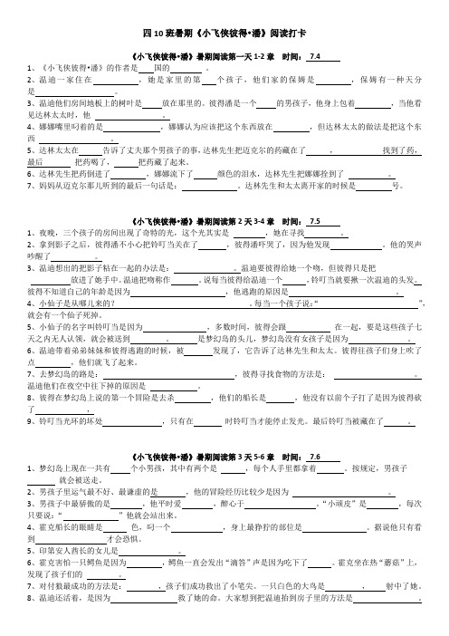 《小飞侠彼得潘》阅读考级打卡题目