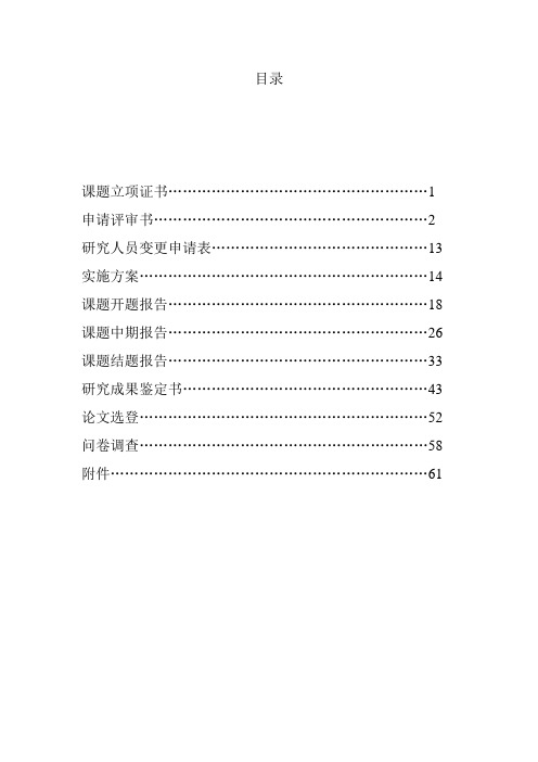 《小学生不良行为习惯成因与对策的研究》课题