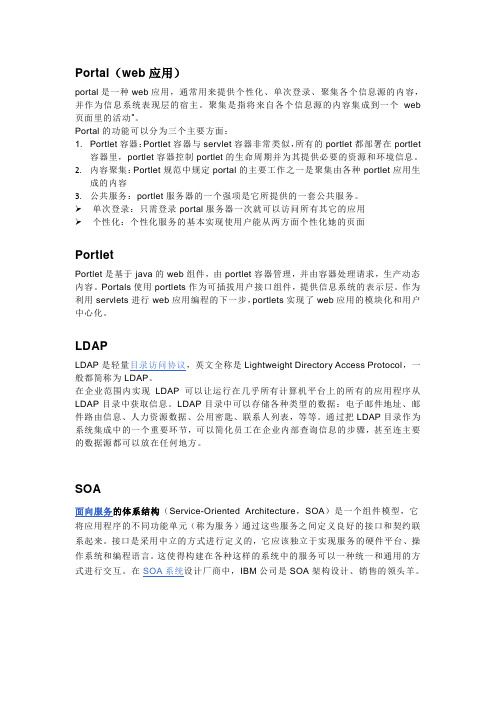 Portal技术点解说