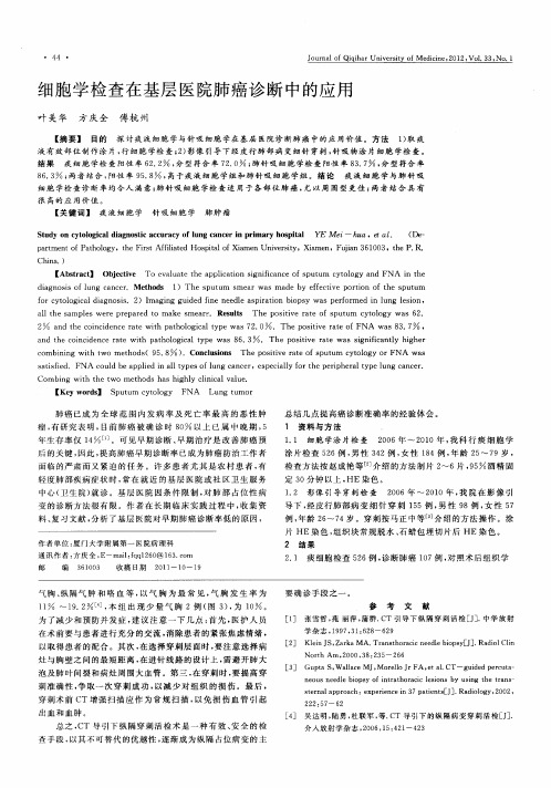 细胞学检查在基层医院肺癌诊断中的应用