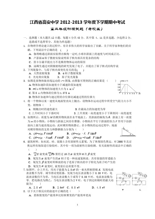 【物理】江西省高安中学2012—2013学年高二下学期期中考试 试题(老校)19