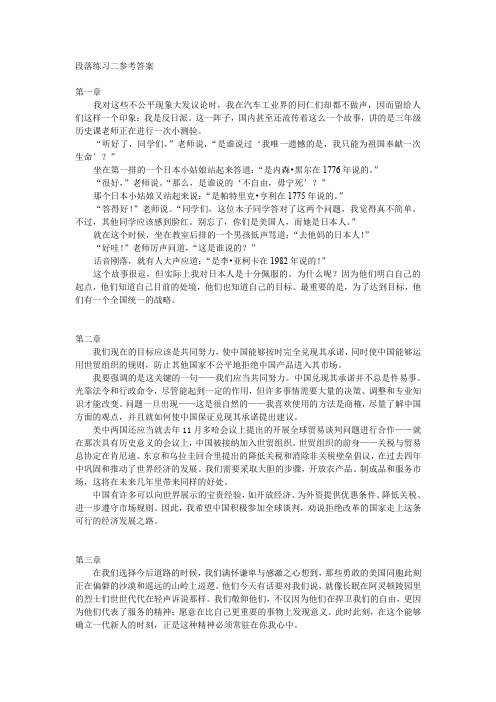 《大学英汉翻译教程》即UIBE商务英汉翻译课程全部练习二参考答案