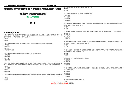 东北财经大学智慧树知到“信息管理与信息系统”《信息管理学》网课测试题答案3