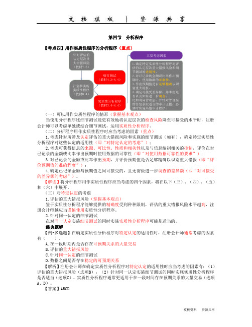 课程资料：27_分析程序(2)