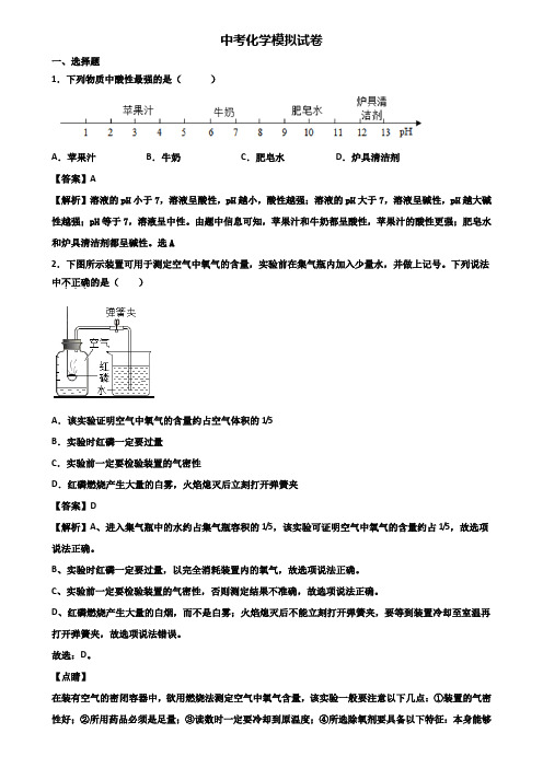 (汇总3份试卷)2018年北京市中考三模化学试题