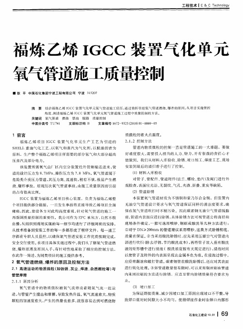 福炼乙烯IGCC装置气化单元氧气管道施工质量控制