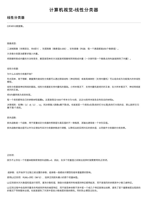 计算机视觉-线性分类器