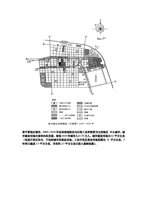 城市规划案例