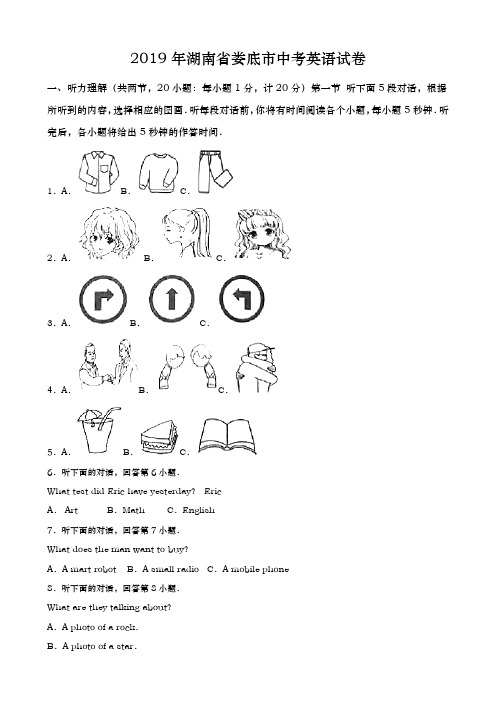 2019年湖南省娄底市中考英语试卷(含解析)