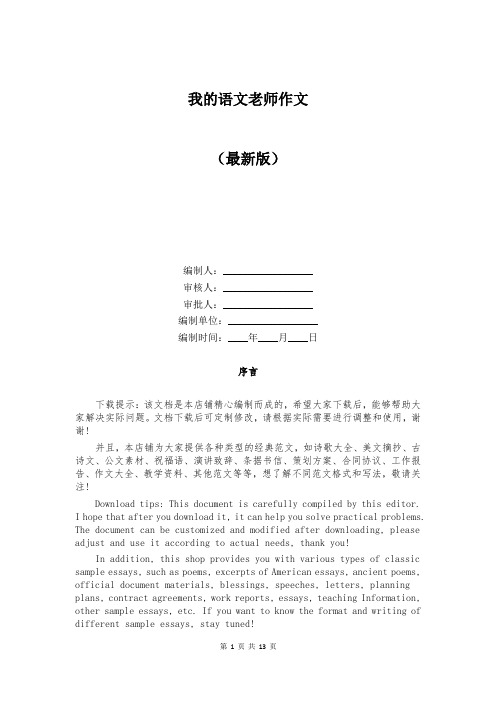 我的语文老师作文