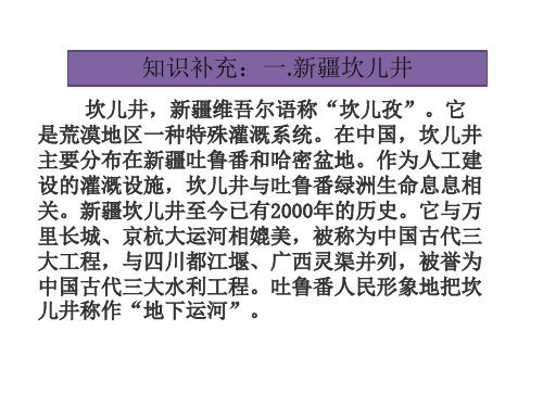 新疆坎儿井