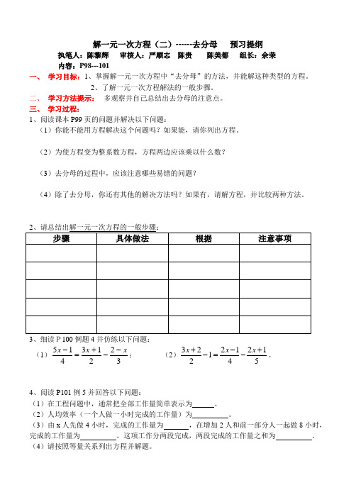 解一元一次方程(二)--去分母