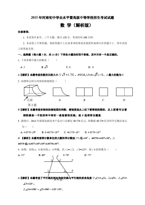 J0013--2015河南省中考数学试卷