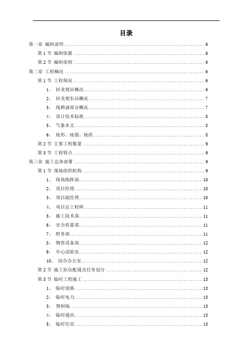 城市轻轨工程施工组织设计