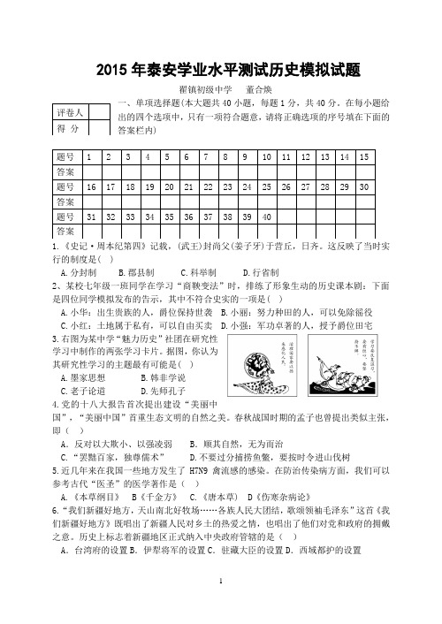 翟镇初级中学初三下学期历史考试