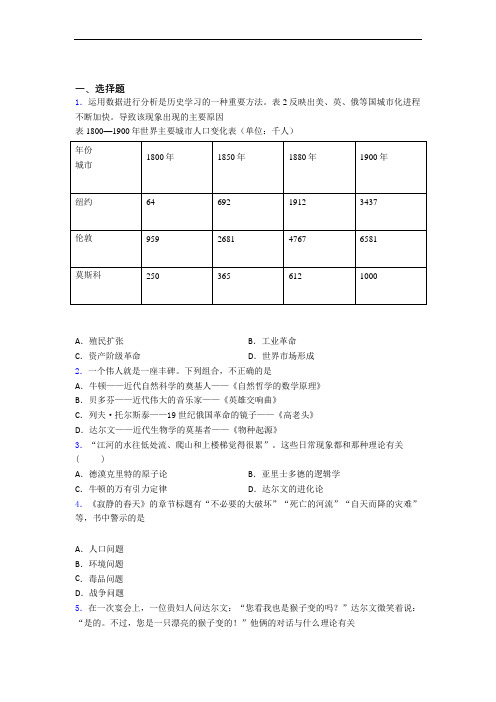 【好题】中考九年级历史下第二单元第二次工业革命和近代科学文化第一次模拟试卷(带答案)(1)