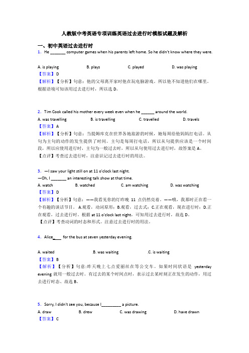 人教版中考英语专项训练英语过去进行时模拟试题及解析