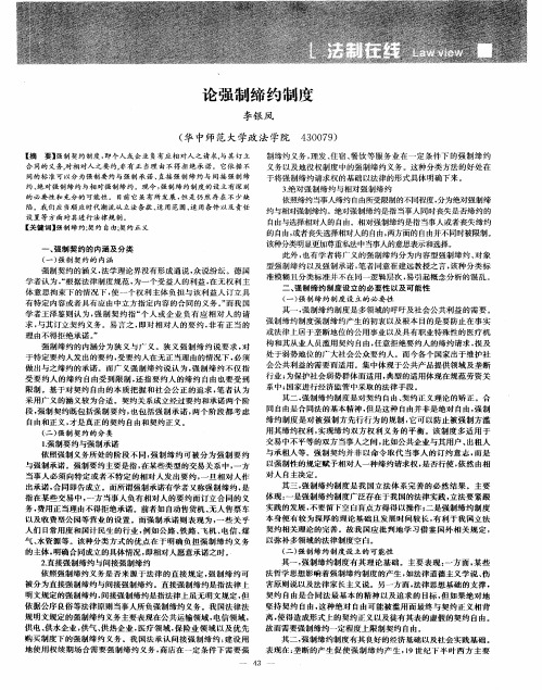 论强制缔约制度