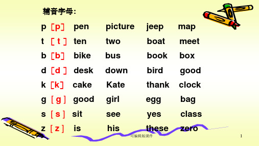 小学英语音标完整ppt课件