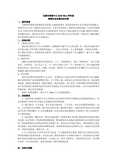 2011年寒假社会实践活动方案【新版精品资料】