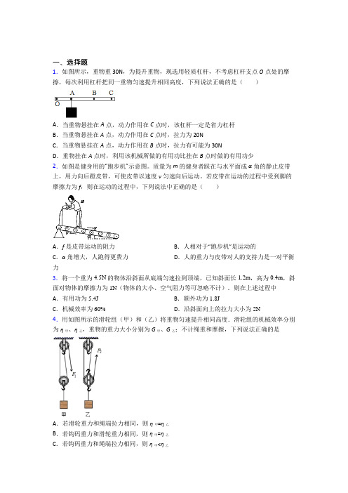 上海七宝第二中学初中物理八年级下册第十二章《简单机械》测试卷(含答案解析)