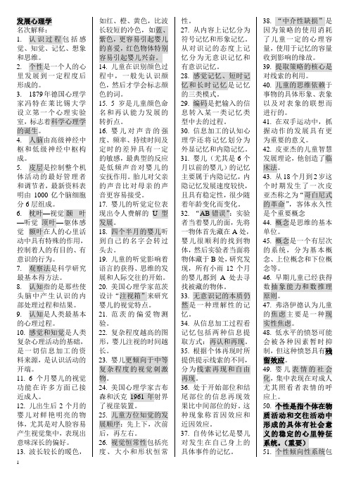 学前儿童发展心理学复习资料