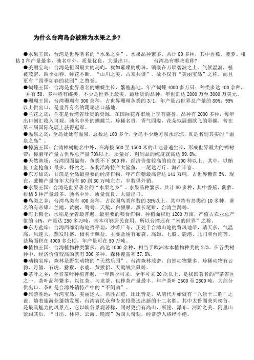 为什么台湾岛会被称为水果之乡