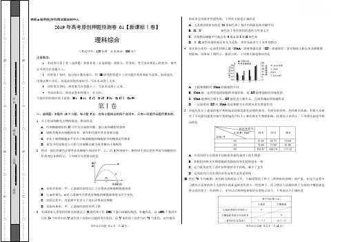 《2019年衡水金卷先享题押题卷》理科理科综合 (ⅰ)(试题)