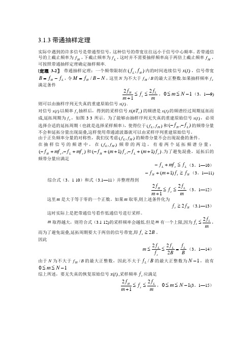 带通采样定理