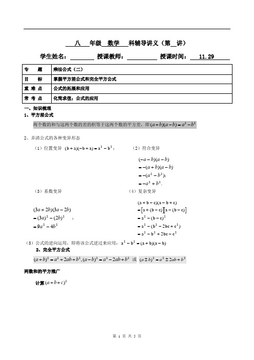 八年级数学 乘法公式