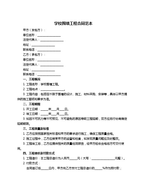 学校围墙工程合同范本