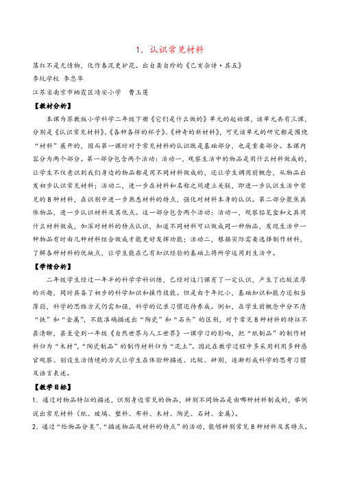 苏教版科学二年级下册1.认识常见材料 (2)