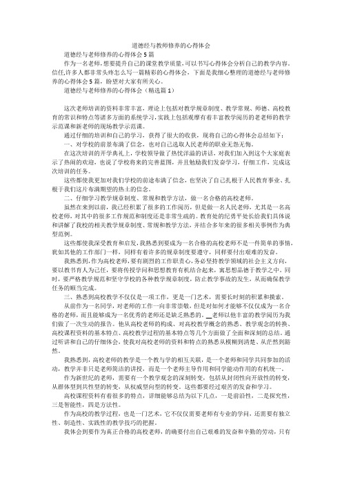 道德经与教师修养的心得体会