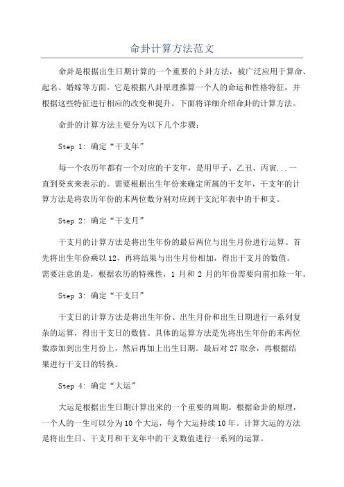 命卦计算方法范文