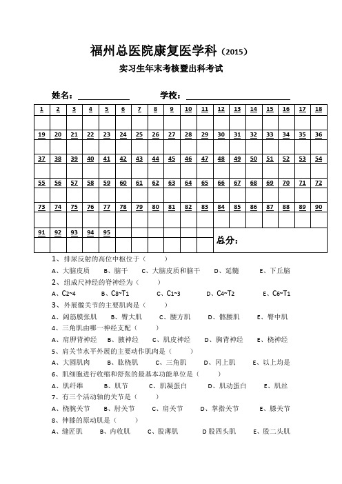 2019年康复治疗实习生结业考试