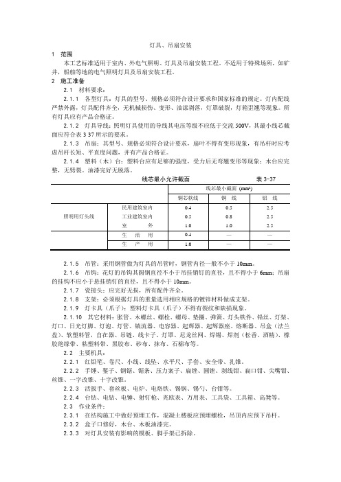 015灯具、吊扇安装工艺