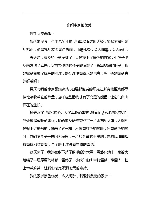 介绍家乡的优秀ppt