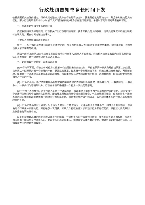 行政处罚告知书多长时间下发