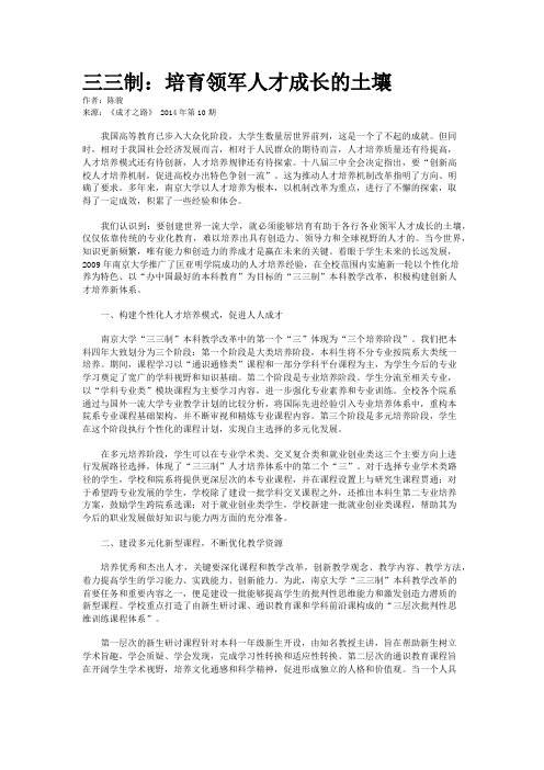 三三制：培育领军人才成长的土壤