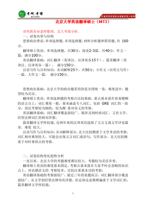 北京大学英翻译硕士考研参考书,考研经验、考研真题