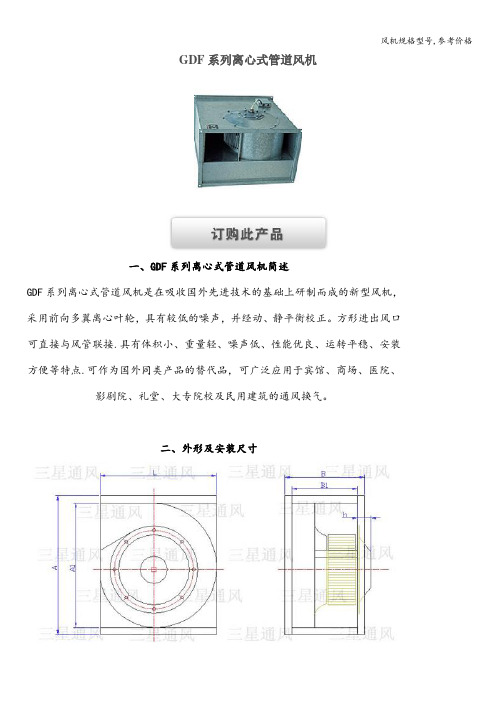 风机规格型号,参考价格