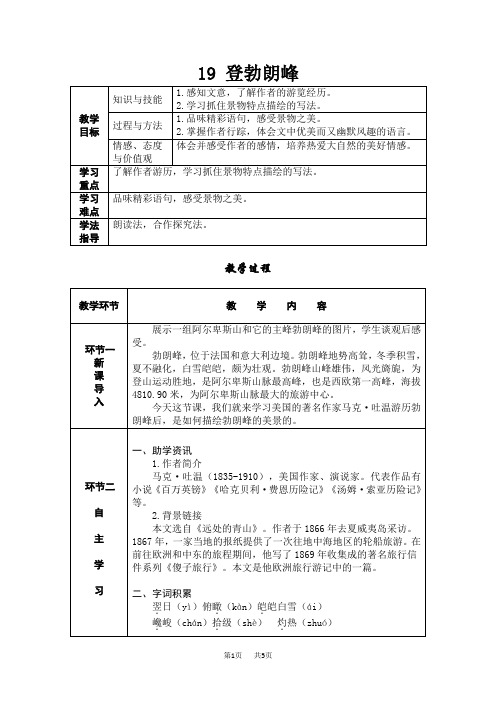 人教版八年级下册语文导学案 19 登勃朗峰