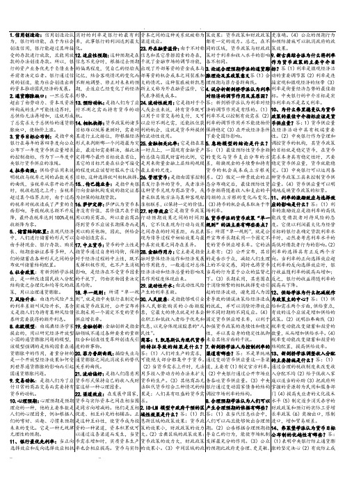 现代金融货币学说_电大本科