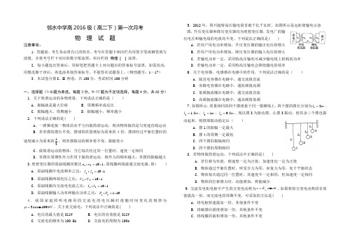 四川省邻水中学高2016级第一次月考物理试题