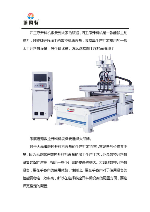 怎么选择四工序的品牌