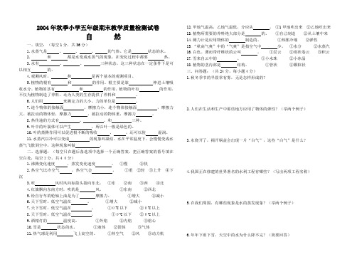 2007--2008年五年级上册试题集_1