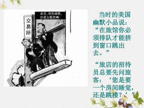 【初中历史】资本主义世界的危机ppt优秀课件 沪教版